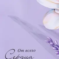 Пакет подарочный ламинированный "От всего сердца" 26 х 12 х 32 см