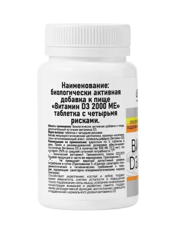 Витамин D3 &laquo;Мирролла&raquo; 2000 ME, укрепление костей и зубов, 50 таблеток