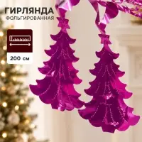 Гирлянда - растяжка фольгированная &laquo;Ёлочка со звездой&raquo;, 200 см