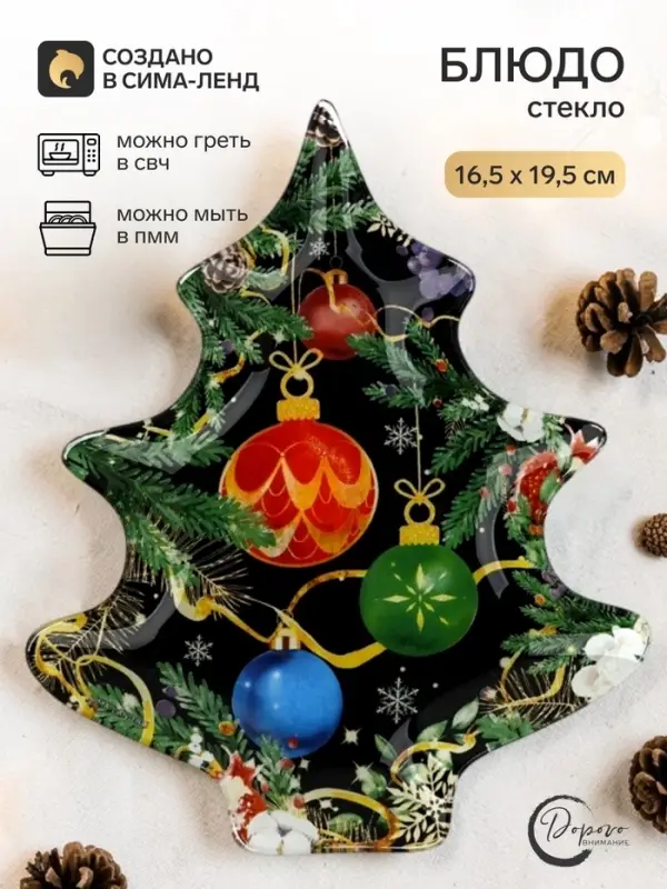 Блюдо новогоднее плоское &laquo;Новогодние игрушки&raquo;, 16.5&times;19.5 см
