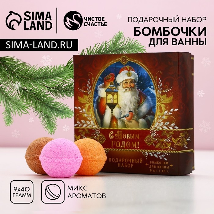 Подарочный набор косметики «С Новым Годом», бомбочки для ванны, 9 х 40 г, ЧИСТОЕ СЧАСТЬЕ Подарочный набор косметики «С Новым Годом», бомбочки для ванны, 9 х 40 г, ЧИСТОЕ СЧАСТЬЕ