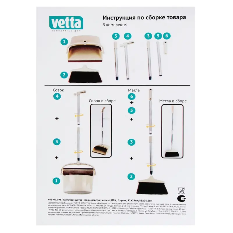 VETTA Набор щетка+совок, пластик, железо, ПВХ, 2 ручки, 92x24см/85x26,5см
