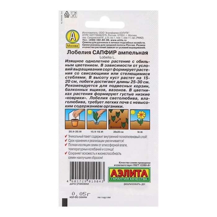Семена цветов Лобелия Семена цветов Лобелия "Сапфир" ампельная,набор 5 шт