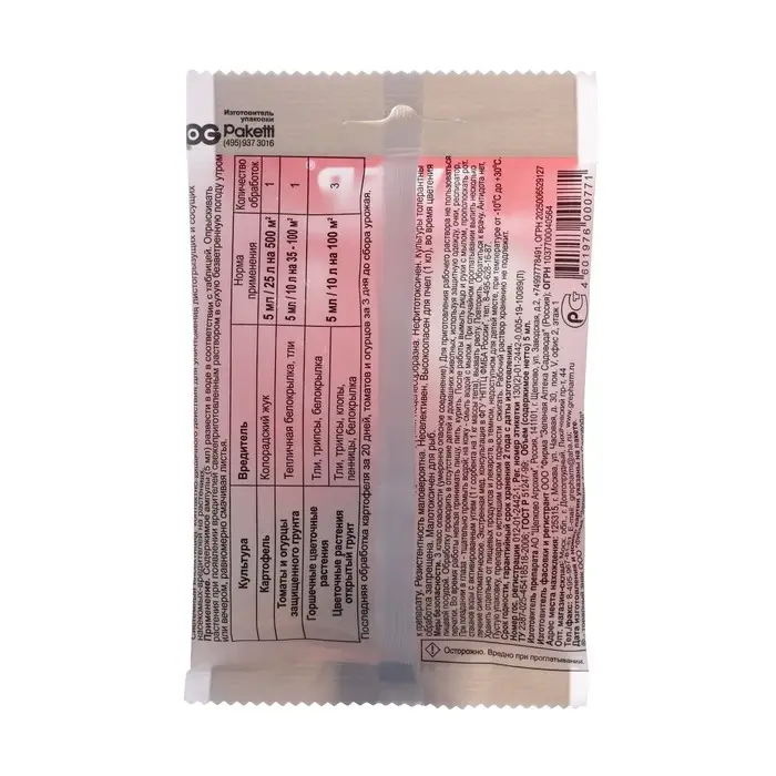 Средство от насекомых-вредителей Зубр 5 мл Средство от насекомых-вредителей Зубр 5 мл