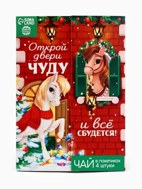 Чай новогодний &laquo;Открой двери чуду&raquo;, 7.2 г (4 шт.&times;1.8 г)