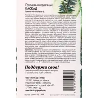 Семена Пустырник сердечный Каскад 0,5г