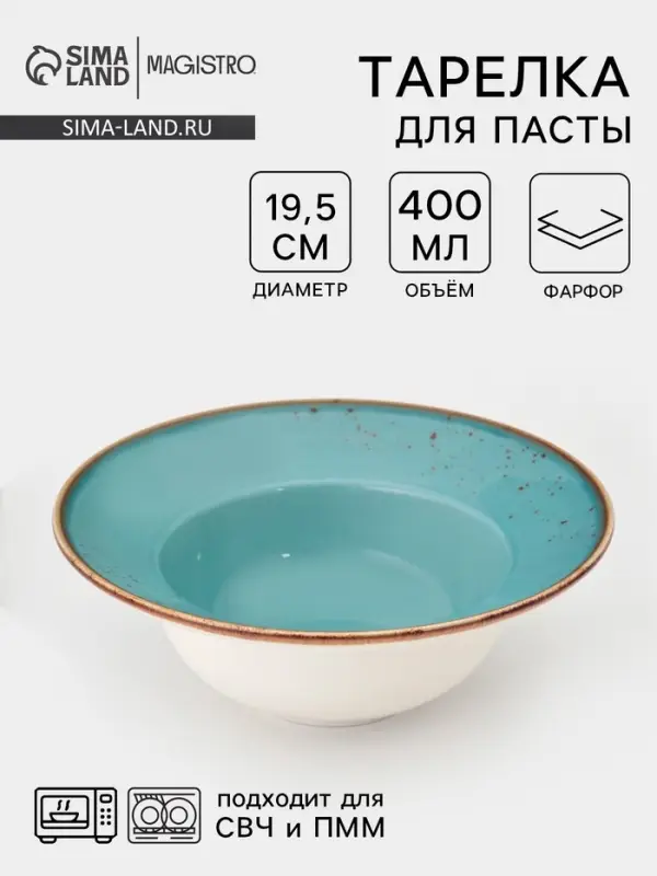 Тарелка для пасты Magistro &laquo;Церера&raquo;, 400 мл, d=19.5 см, фарфор, голубая
