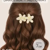 Заколка - автомат для волос QF &laquo;Орнелла&raquo;, 7 см, золото