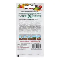 Семена Турнепс "Остерзундомский", ц/п, 2,0 г Семена Турнепс "Остерзундомский", ц/п, 2,0 г