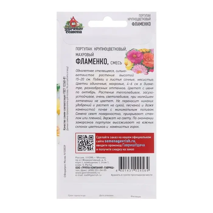 Семена Портулак махровый  Семена Портулак махровый "Фламенко", ц/п,  0,01 г