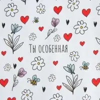 Бумага упаковочная крафтовая белая «Ты особенная», 50 x 70 см