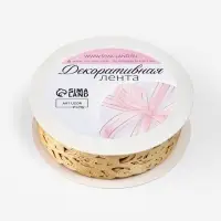 Лента фигурная &laquo;Вьюнчик&raquo;, 25 мм, 9&plusmn;0.5 м, бежевая