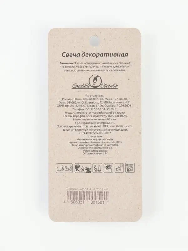 Свеча для торта золотая &laquo;Цифра 4&raquo;, 5.5 см