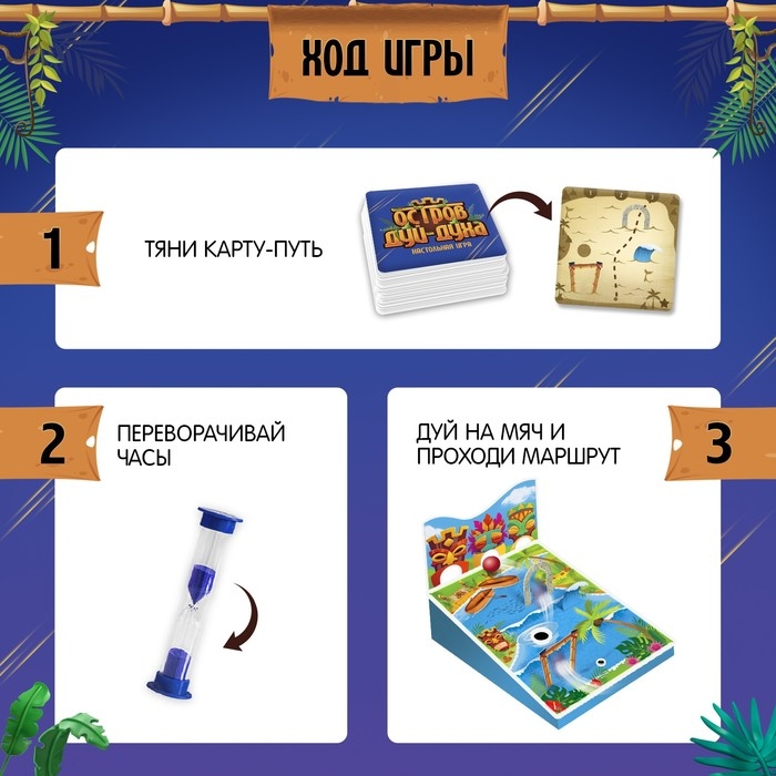Настольная игра «Остров Дуй-духа» Настольная игра «Остров Дуй-духа»