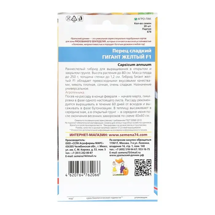 Семена Перец сладкий Семена Перец сладкий "Гигант Жёлтый", F1, 20 шт