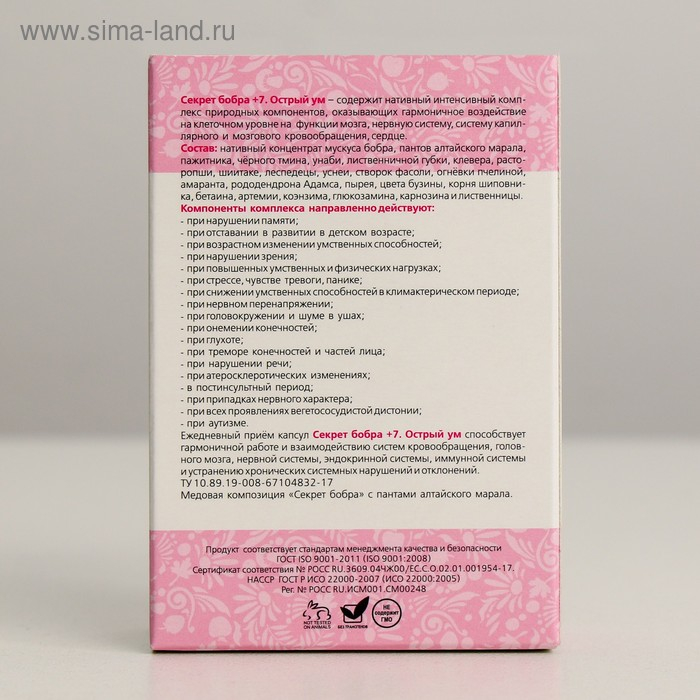 Капсулы натуральные 7+ Капсулы натуральные 7+ "Секрет бобра" с пантами алтайского марала, для мозга, №30*0,5 г