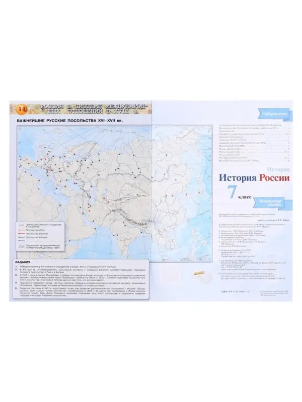 Контурная карта &laquo;История России&raquo;, 7 класс, Тороп В.В.