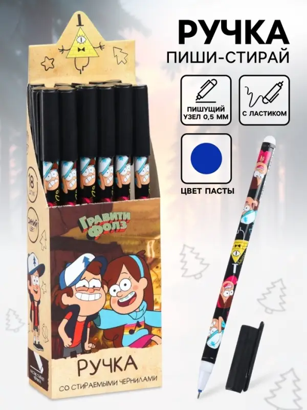 Ручка со стираемыми чернилами, &laquo;Гравити Фолз&raquo;