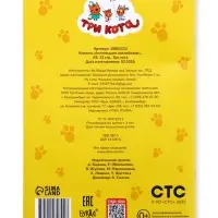 Книжка &laquo;Аппликации наклейками&raquo;, А5, 12 стр., Три кота