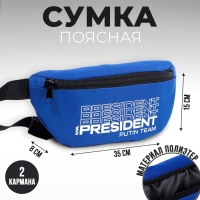 Сумка на пояс «Putin team», 32 x 8 x 15 cм, база, отд на молнии, синяя