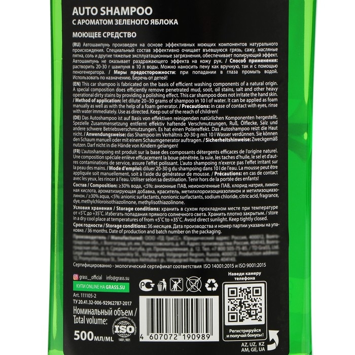 Автошампунь Grass Universal яблоко, контактный, 500 мл Автошампунь Grass Universal яблоко, контактный, 500 мл