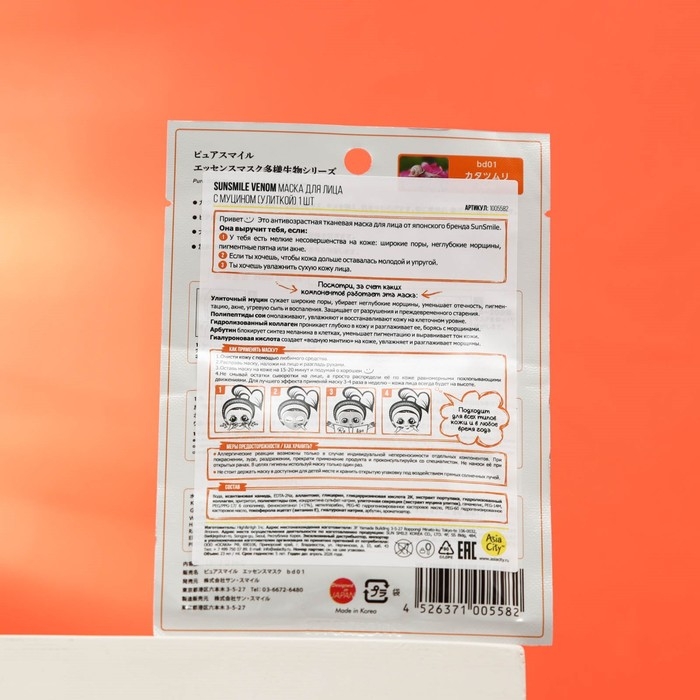 Маска для лица SUNSMILE Venom, с муцином (улиткой), 1 шт. Маска для лица SUNSMILE Venom, с муцином (улиткой), 1 шт.