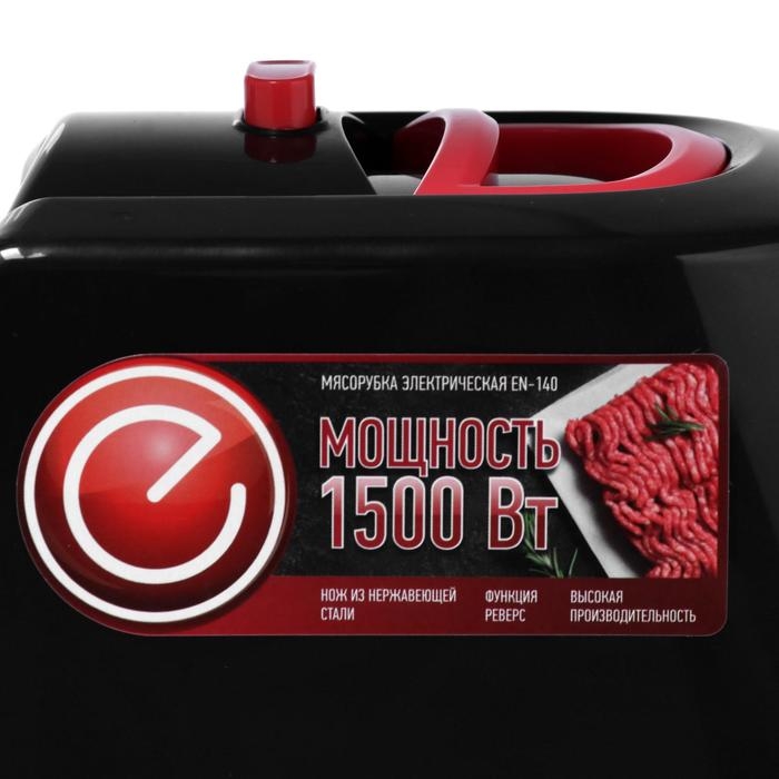 Мясорубка электрическая ENERGY EN-140, 1500 Вт, реверс, черная Мясорубка электрическая ENERGY EN-140, 1500 Вт, реверс, черная