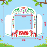 Ширма для кукольного театра. «Лошадки» напольный, размер окна: 30 × 25 см