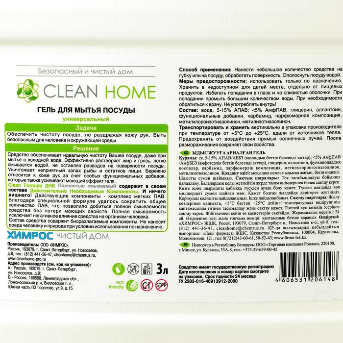 Средство для мытья посуды Clean home Professional, 3 л Средство для мытья посуды Clean home Professional, 3 л