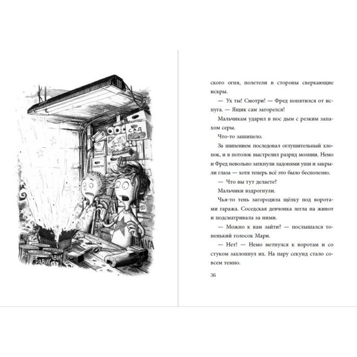 Не открывать! Кусается! Хаберзак Ш. Не открывать! Кусается! Хаберзак Ш.