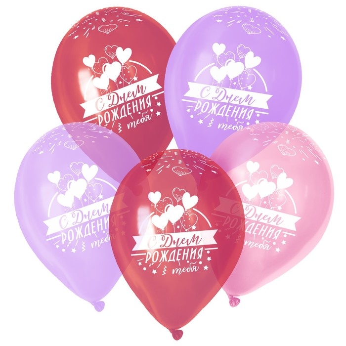 Воздушный шар латексный 12" &laquo;С Днём рождения, с любовью&raquo;, цвет роз., фиол., красный, 50 шт.