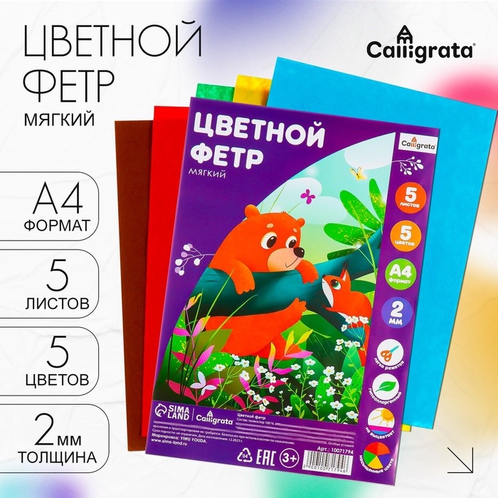 Фетр цветной набор, толщина-2 мм, формат А4, мягкий, 5 листов, 5 цветов, насыщенные цвета Фетр цветной набор, толщина-2 мм, формат А4, мягкий, 5 листов, 5 цветов, насыщенные цвета