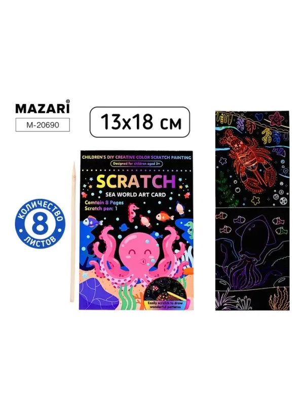 Гравюра в книге &laquo;Подводный мир&raquo;, 13&times;18 см, 8 л., с контуром, деревянная палочка