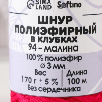 Шнур плоский3 мм полиэфирный в клубках 100м/170г (+/- 5%) малина-94