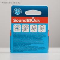 Силиконовые беруши "Soundblock Active Sport" 1 пара в упаковке