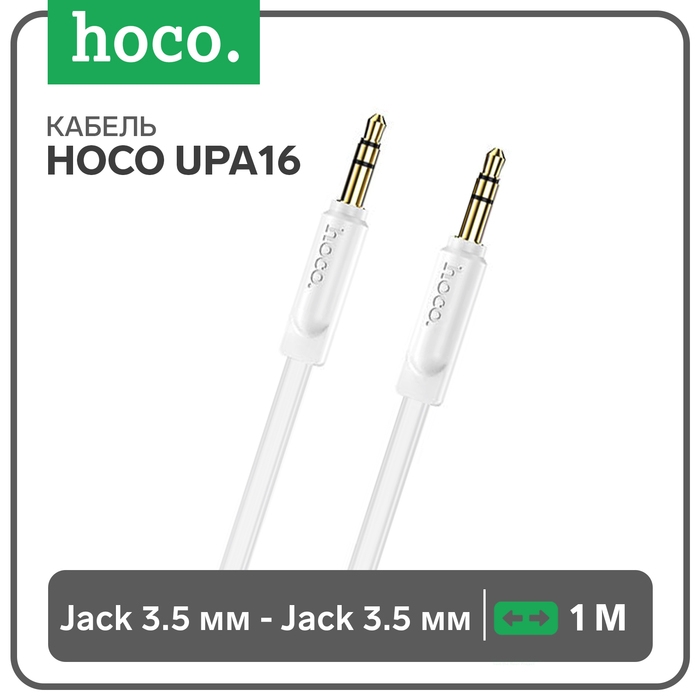 Кабель Hoco UPA16, Jack 3.5 мм (m) - Jack 3.5 мм (m), 1 м, TPE, белый Кабель Hoco UPA16, Jack 3.5 мм (m) - Jack 3.5 мм (m), 1 м, TPE, белый