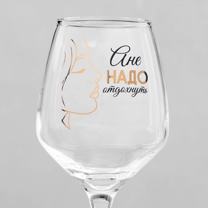 Бокал для вина Бокал для вина "Ане надо отдохнуть" 350 мл