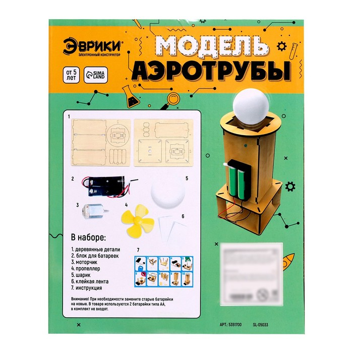 Конструктор электронный «Аэротруба», работает от батареек Конструктор электронный «Аэротруба», работает от батареек