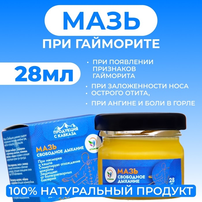 Мазь Vitamuno  Мазь Vitamuno "Свободное дыхание", 28 мл