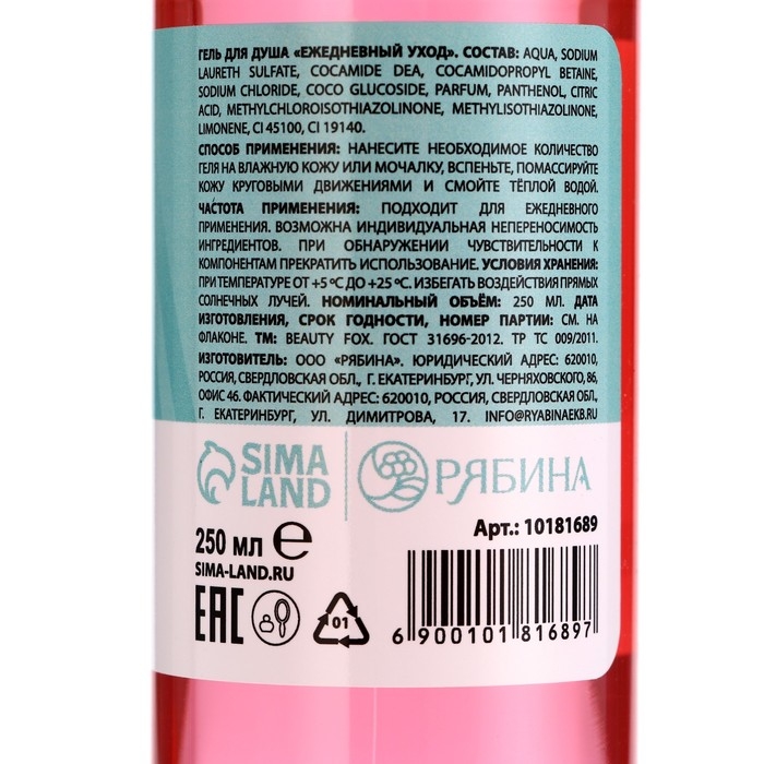 Гель для душа, 250 мл, аромат бабл-гама, BEAUTY FOX