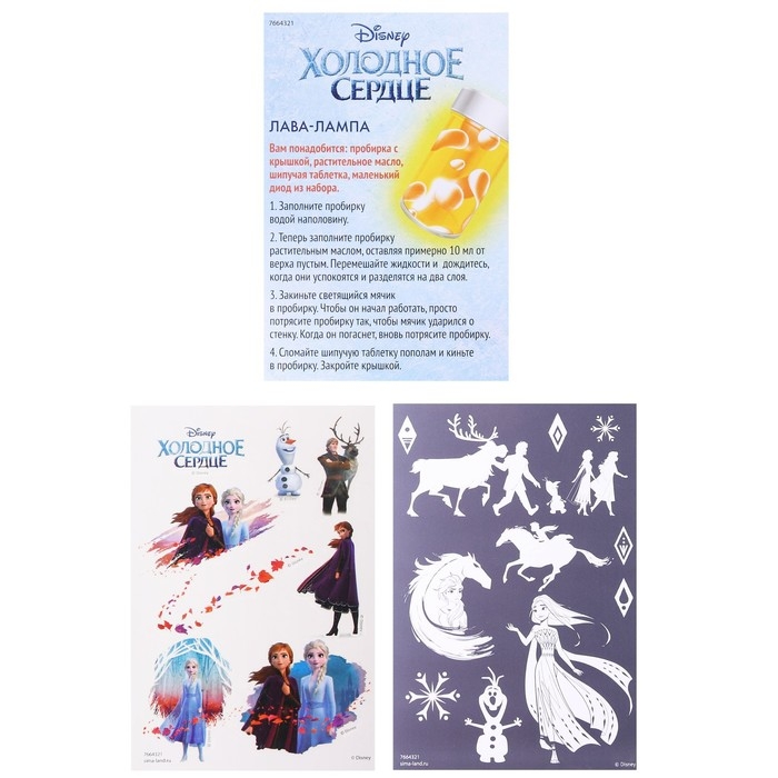 Набор для опытов «8 светящихся опытов», Холодное сердце Набор для опытов «8 светящихся опытов», Холодное сердце