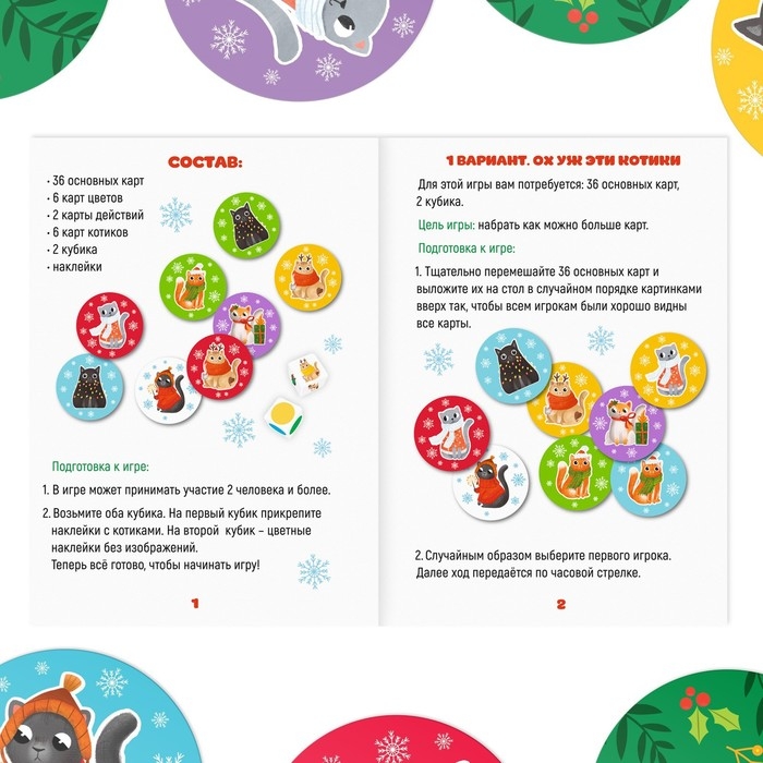 Новогодняя настольная игра «Новый год: Ох уж эти котики», 3 в 1, 50 карт, 2 кубика, 6+ Новогодняя настольная игра «Новый год: Ох уж эти котики», 3 в 1, 50 карт, 2 кубика, 6+