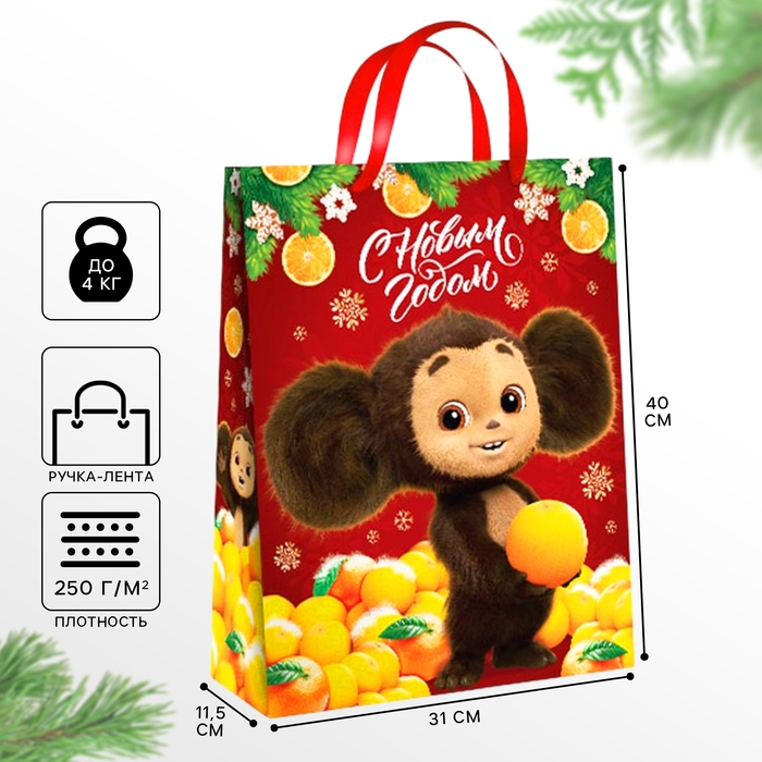 Пакет подарочный Пакет подарочный "С Новым годом!", 31х40х11.5 см, упаковка, Чебурашка