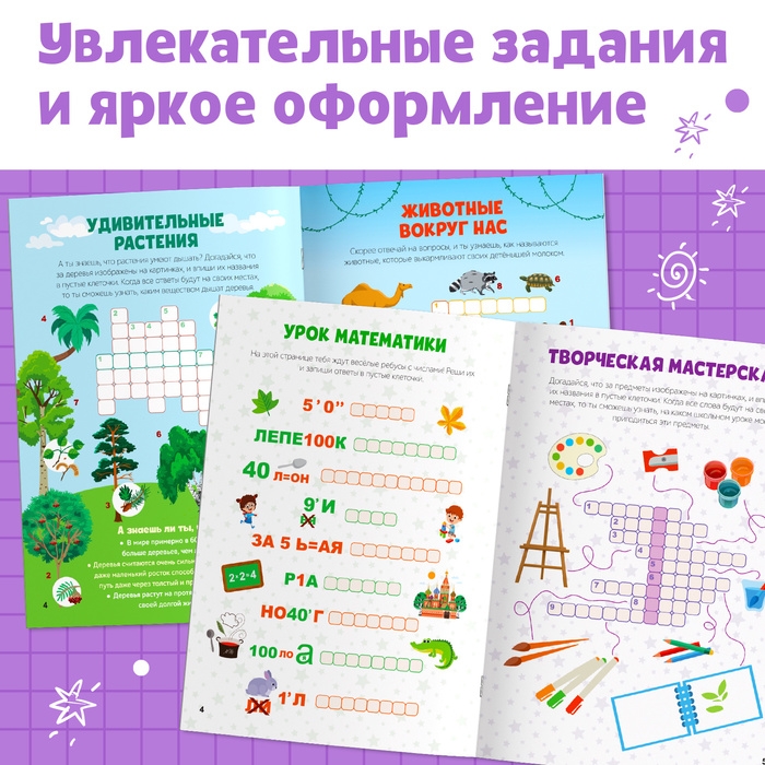 Кроссворды детские, набор 6 шт. по 16 стр. Кроссворды детские, набор 6 шт. по 16 стр.
