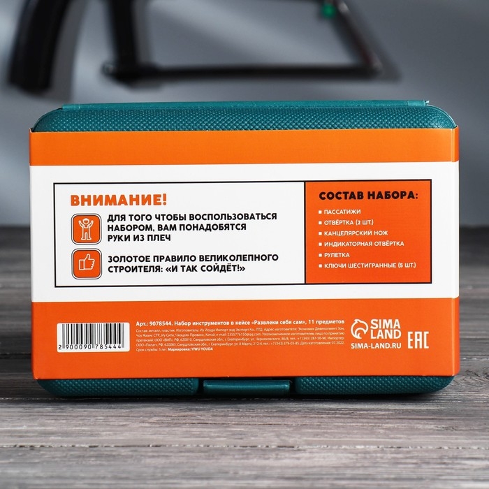 Набор инструментов в кейсе «Развлеки себя сам», универсальный, 11 предметов Набор инструментов в кейсе «Развлеки себя сам», универсальный, 11 предметов