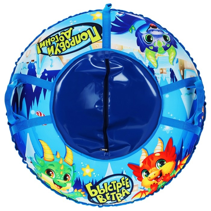Тюбинг-ватрушка Winter Star «Дино», диаметр чехла 83 см Тюбинг-ватрушка Winter Star «Дино», диаметр чехла 83 см