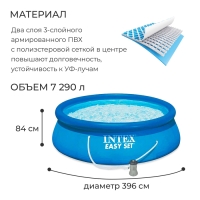 Бассейн надувной Easy Set, 396 х 84 см, фильтр-насос, 28142 INTEX