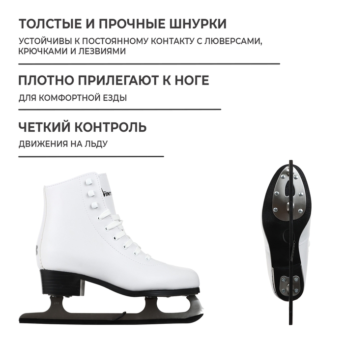 Коньки фигурные Winter Star прокатные, р. 31