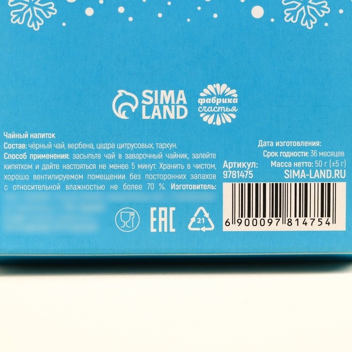 Новый год! Чай чёрный &laquo;Вкусного чаёчка&raquo;, 50 г.