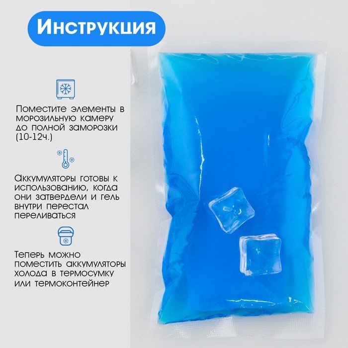 Аккумулятор холода - гелевый хладоэлемент для термосумки  Аккумулятор холода - гелевый хладоэлемент для термосумки "Мастер К.", до 20 ч, 150 мл